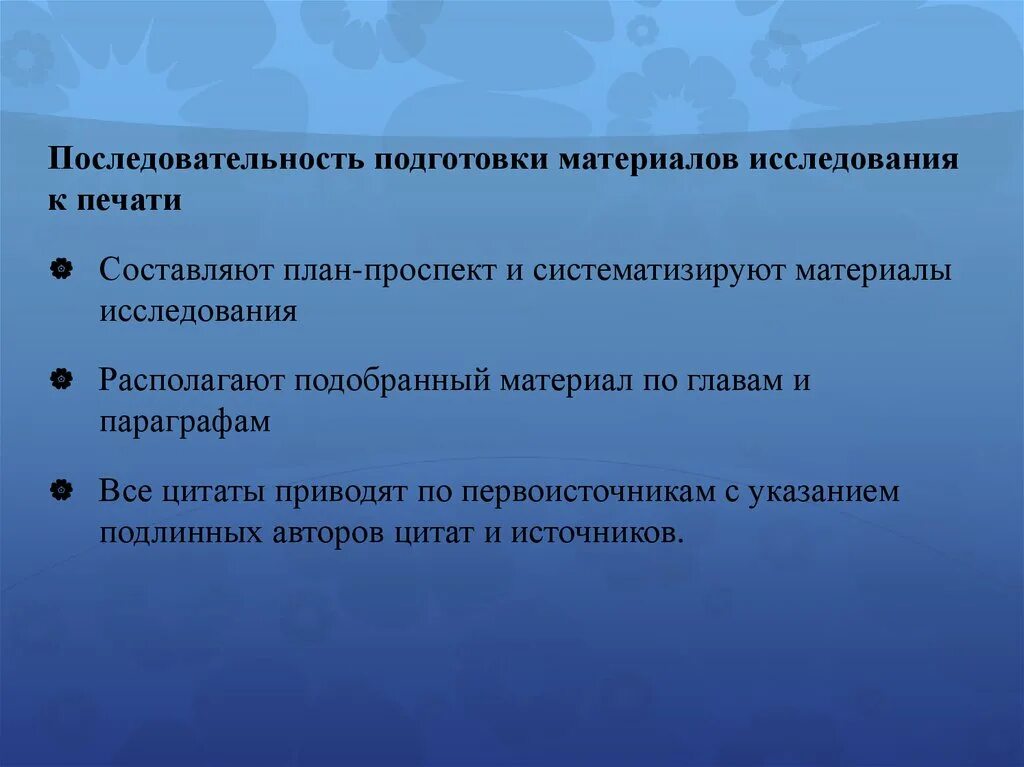 План-проспект исследования. План проспект проекта. Подготовка материала для исследования. План проспект доклада. Информация подготовлена по материалам