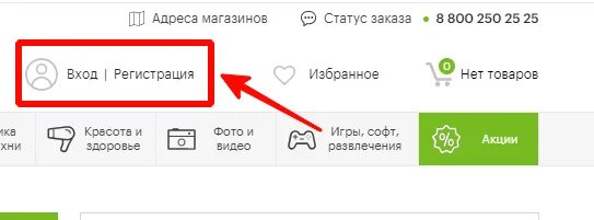 Приложение эльдорадо удалили. Эльдорадо личный кабинет. Эльдорадо личный кабинет вход по номеру телефона. Номер телефона Эльдорадо. Эльдорадо бонусы проверить по номеру телефона.