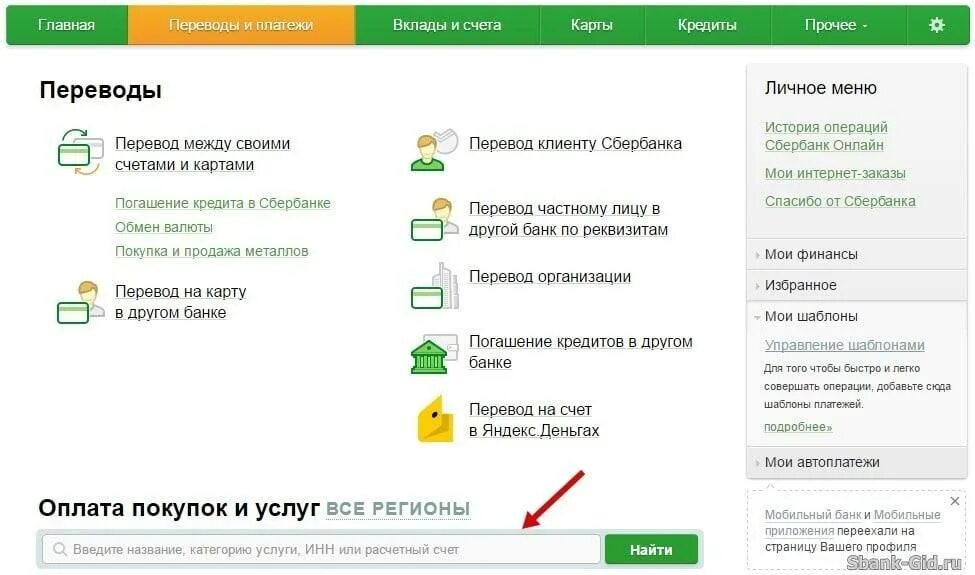 Как перевести деньги с сбербанка на россельхозбанк. Оплата Сбербанк. Оплата на карту Сбербанка.