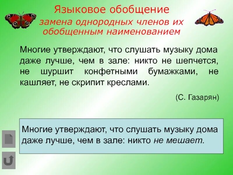 Как обобщенно называют. Языковое обобщение это. Лингвистическое обобщение. Языковое обобщение примеры. Обобщение языковых явлений.