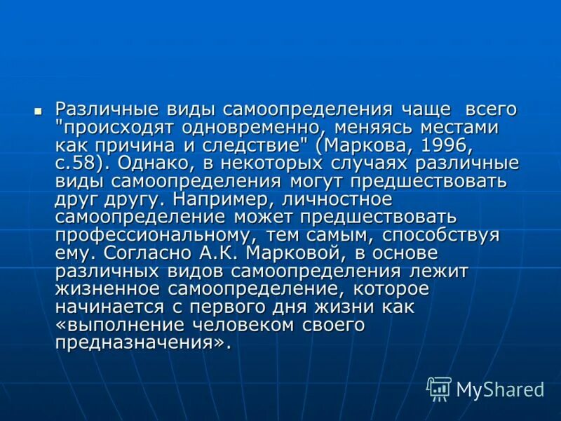 типы самоопределения человека