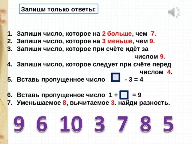 Какое число меньше 10 на 5. Какое число меньше 10 на 5