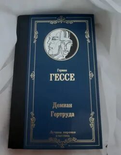 Книги гессе отзывы