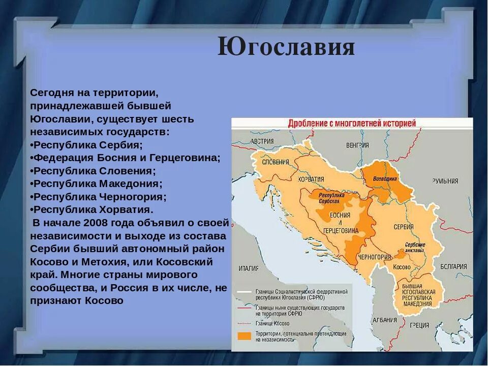 В каком году после распада государства. Республики Югославии после распада столицы. Государства входившие в состав Югославии на карте. Югославия и раскол на карте. Югославия распалась на 6 государств.