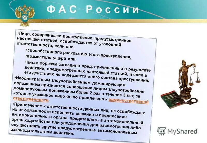 Нарушением антимонопольного законодательства является. Нарушение антимонопольного законодательства. Ответственность за нарушение антимонопольного законодательства. Виды нарушений антимонопольного законодательства. Антимонопольное законодательство меры ответственности.