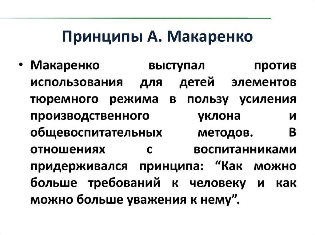 Воспитание принципы методы средства. Методика воспитания Макаренко. Методы воспитания Макаренко. Система воспитания по Макаренко. Методы воспитания в педагогике Макаренко.