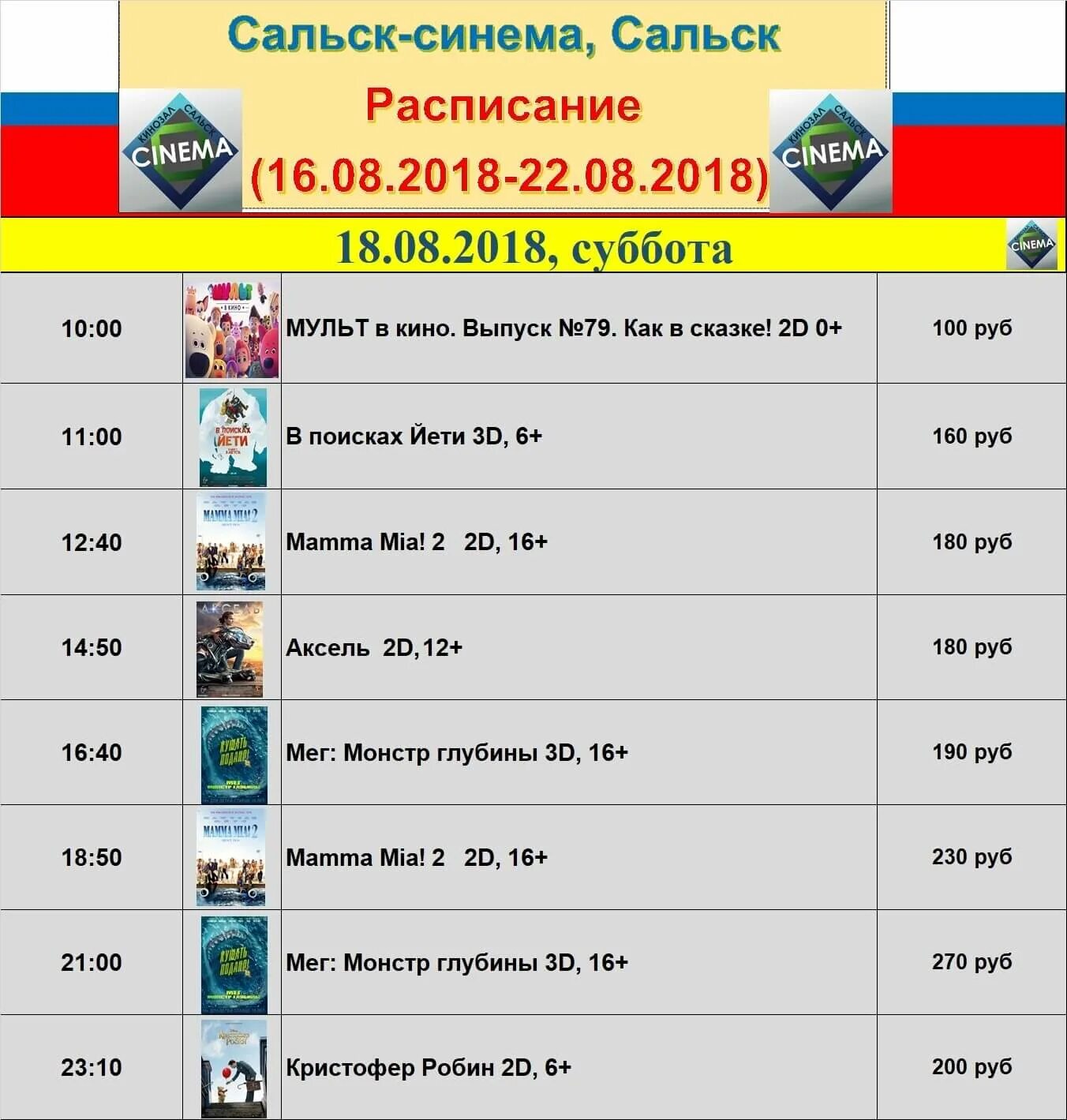 Расписание сальск москва. РДК Сальск кинотеатр. Сальск Синема кинотеатр. Скиф Сальск кинотеатр. Сальск Синема кинотеатр расписание.