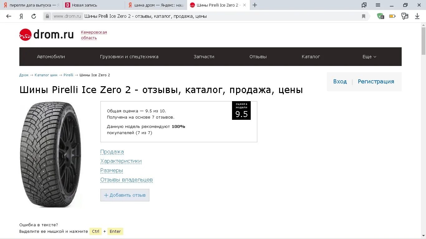 Дром ру воронежская. Pirelli Ice Zero 2. Дром. Drom резина. Пирелли айс Зеро тесты.
