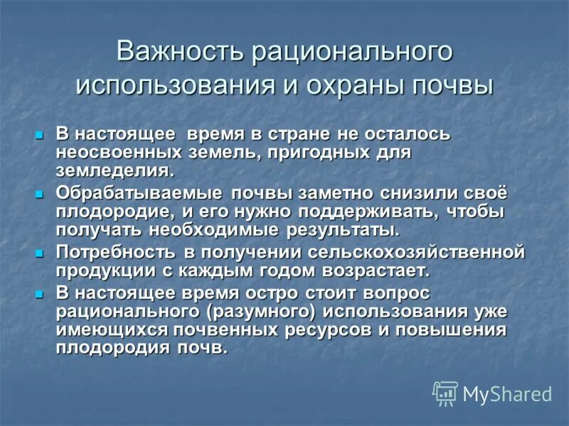 Рациональное использование земельных это. Меры сохранения почвы. Мены сохранения плодородия почвы. Мероприятия по сохранению почвы. Основные мероприятия по охране почв.