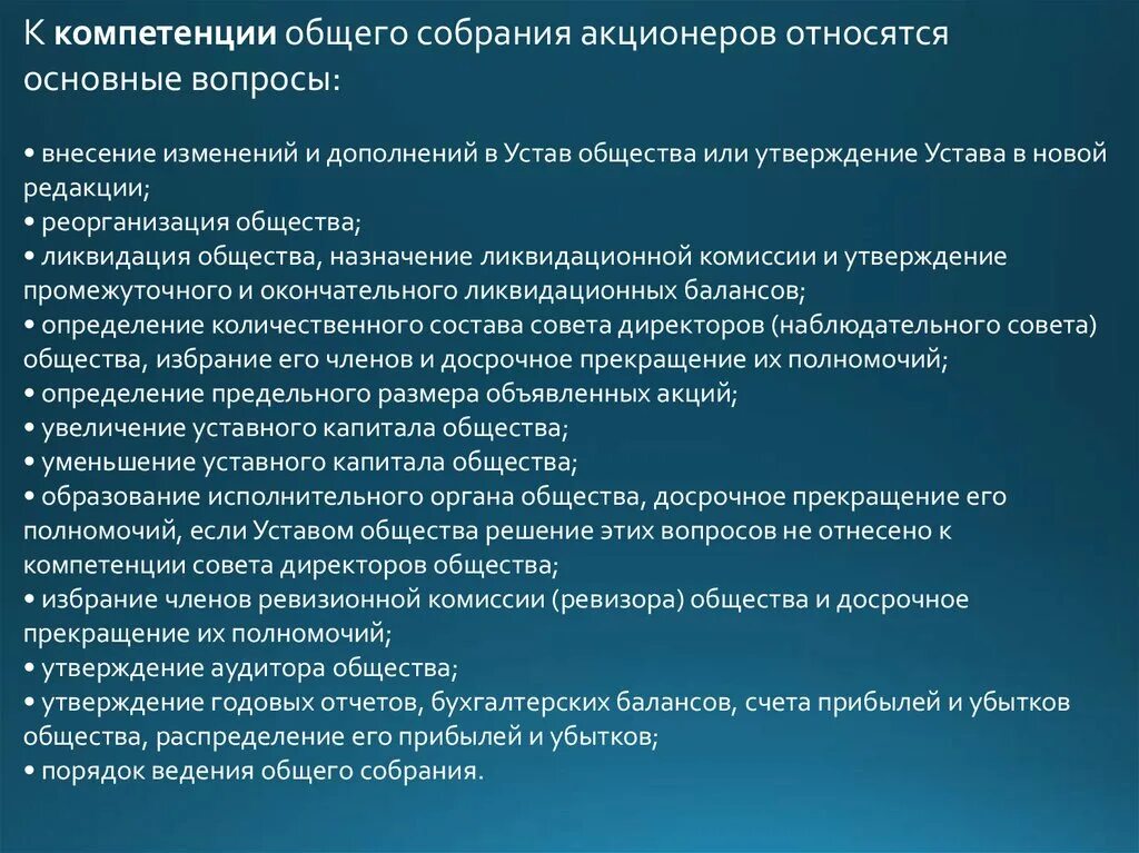 Полномочия общего собрания участников