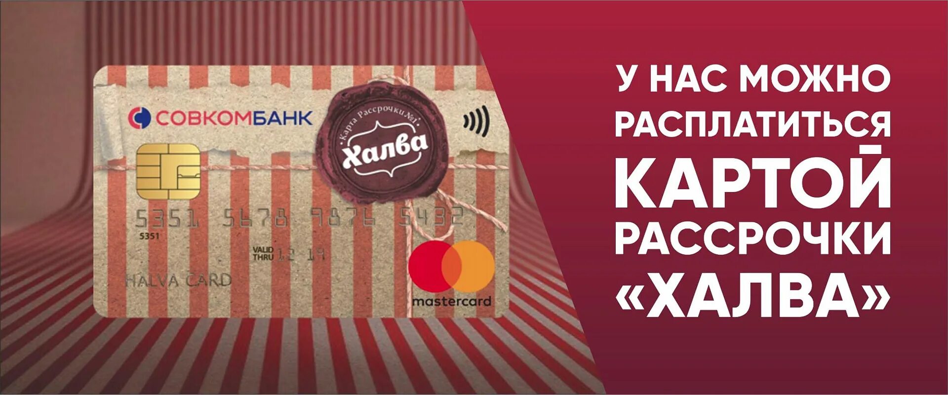 дебетовая карта халва. можно расплатиться картой халва. карта халва плюсы и минусы. катакургансакая халва. халва нижний тагил.
