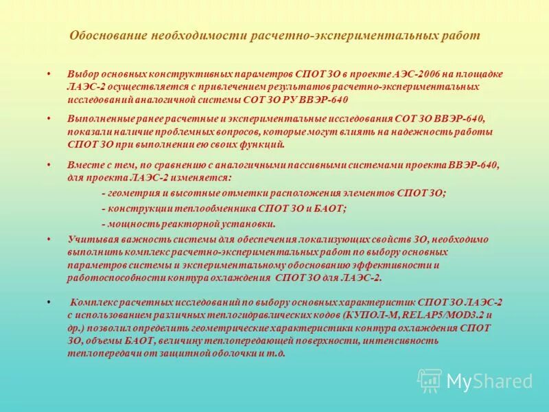расчетно-экспериментальный метод. расчетно экспериментальный подход. расчетно экспериментальные исследования. эксплуатационные факторы. методы ускоренных испытаний.