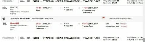 Расписание электричек энем краснодар на завтра