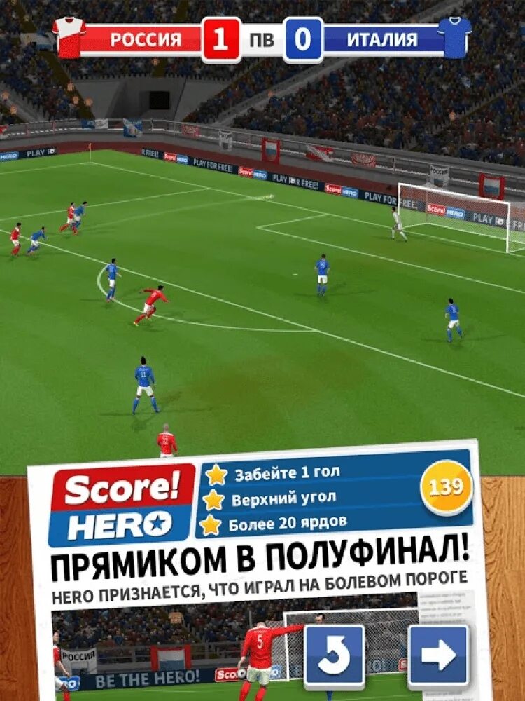 Score hero бесконечная жизнь. Score Hero. Score игра. Score Hero 2. Score Hero последний уровень.