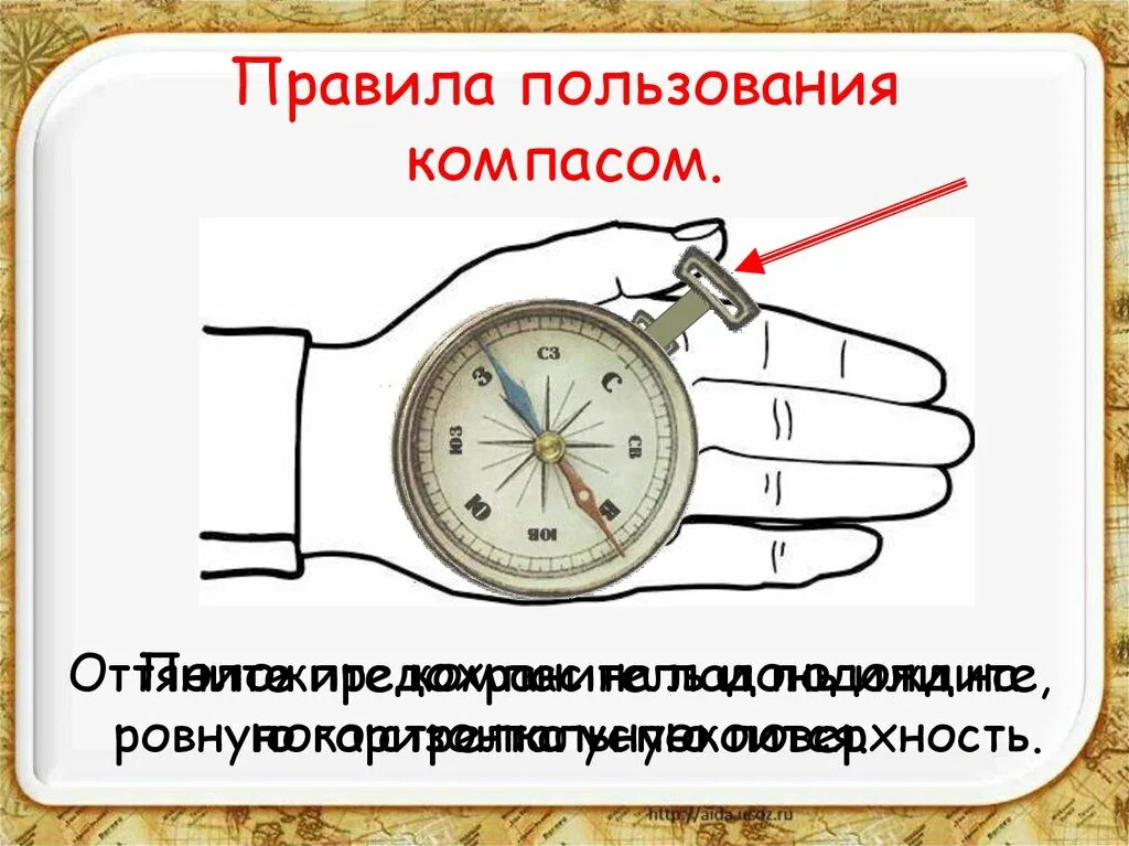 Последовательность действий с компасом. Как правильно пользоваться компасом. Как научиться пользоваться компасом. Правила пользования тампоксом. Как пользоваться компасрв.