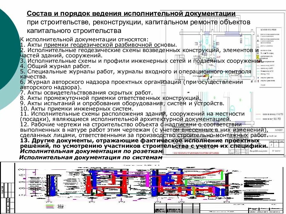 Характеристика объекта и оборудования