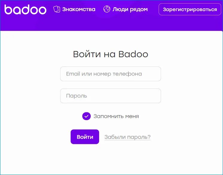 Ля войти. Badoo. Badoo регистрация. Сайт знакомст бало. Badoo войти.