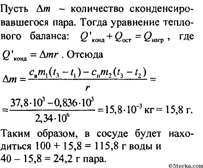 Теплоизолированный сосуд. Масса водяного пара. Водяной пар при температуре 100 градусов впускают. Теплоизолированный сосуд с нагревателем. Сосуд с водой имеющей температуру 0