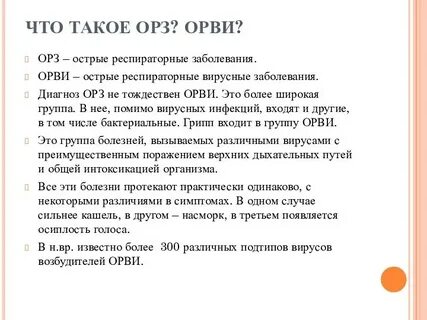 Диагноз орз