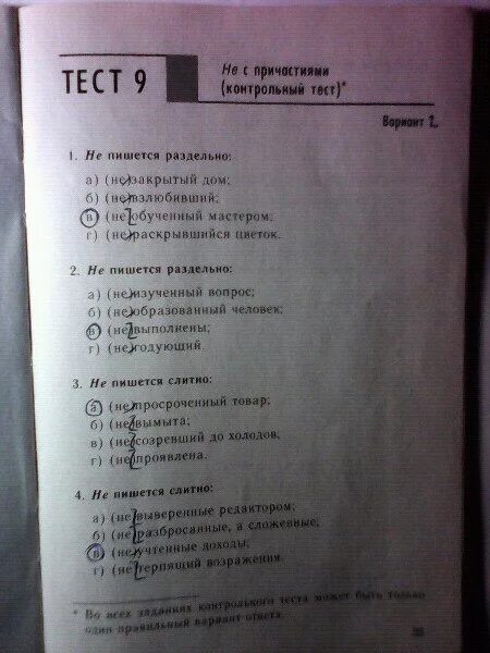 Гдз тесты по русскому языку. Русский язык. 7 Класс. Тесты. Тесты 7 класс русский. Русский язык 9 класс тесты. Тест по русскому седьмой класс