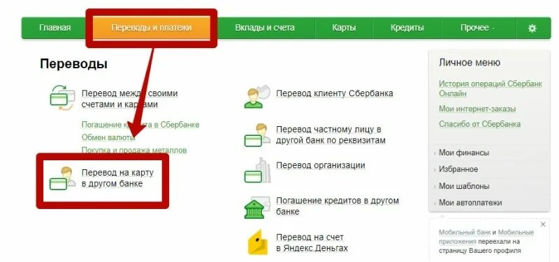 Как положить деньги на свободу. Как перевести деньги с карты Свобода на карту Сбербанка через телефон. Как перевести с хом карты на Сбербанк карту.