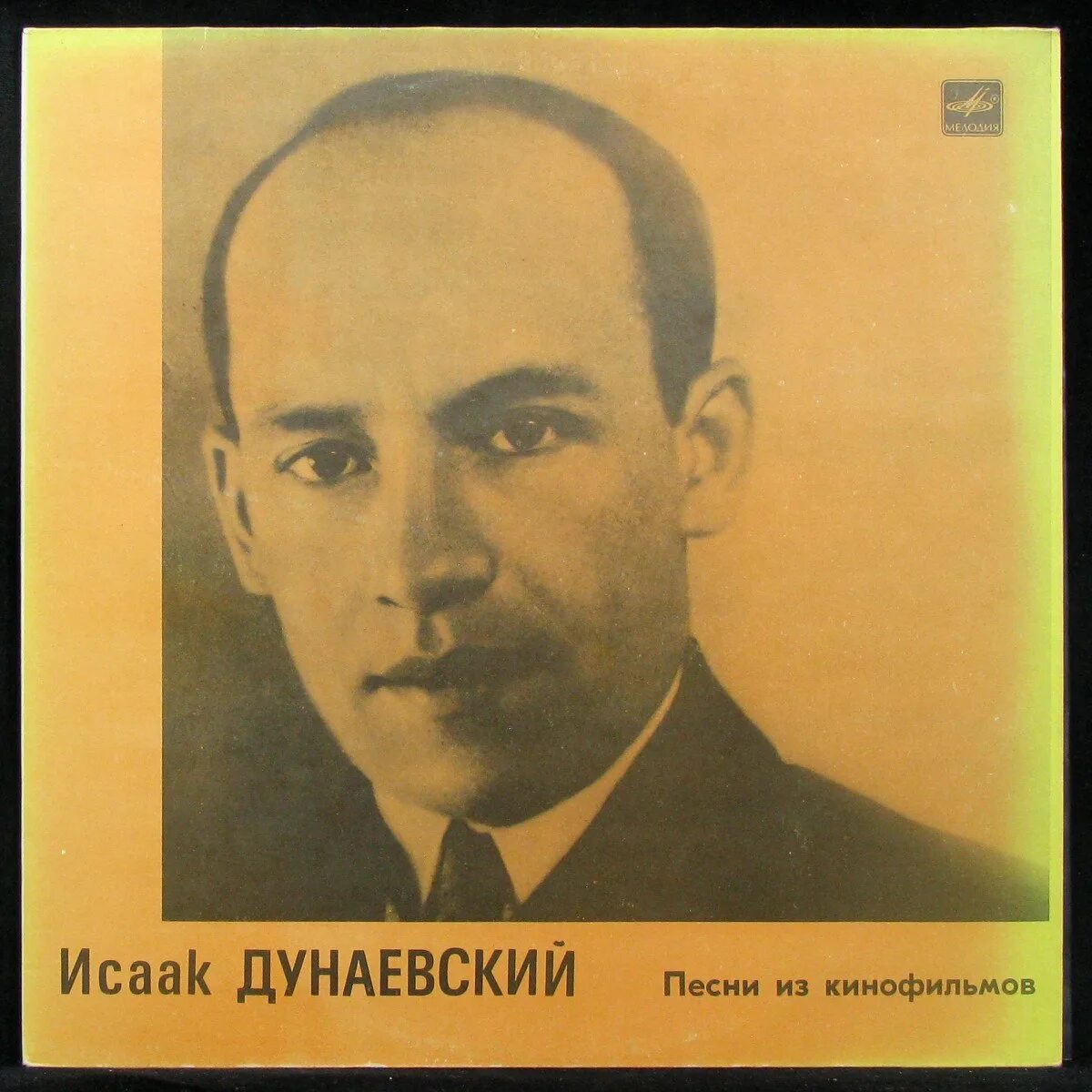 Песни дунаевского исаака список. Шедевры детской литературы. Книги дунаевский в. Дунаевский детские песни. Дунаевский детские песни.