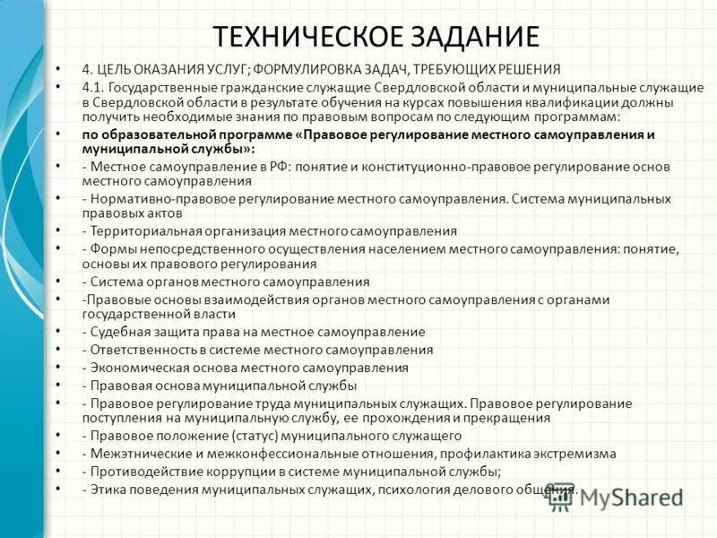 Предоставление образовательных. Оказание технических услуг. Оказание услуг правовая задача.