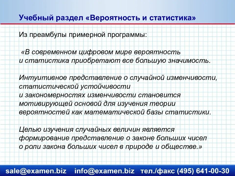 Вероятность и статистика. Вероятность и статистика в школе. Конспект вероятность и статистика. Вероятность и статистика презентация.