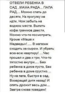 Мама рада папа рад