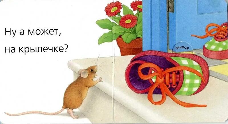 Мышь имя прилагательное. Введенский мышка иллюстрации. Стихотворение Введенского мышка.