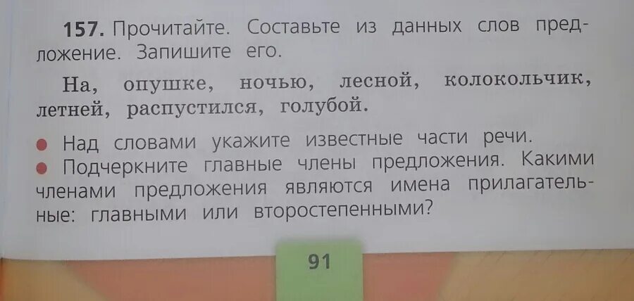 Составьте из слов предложения 2 класс. Составь предложения из данных слов. Составьте и запишите предложения из данных слов. Предложение со словом голубой.