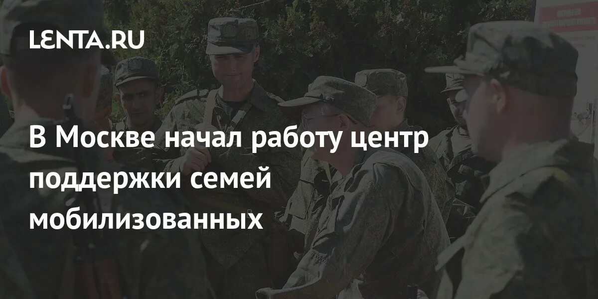 Центр поддержки мобилизованных адрес. Центр помощи мобилизованнвых сво.
