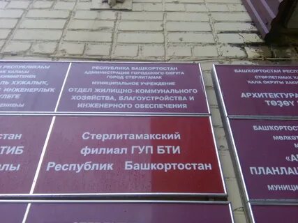 Жкх стерлитамак