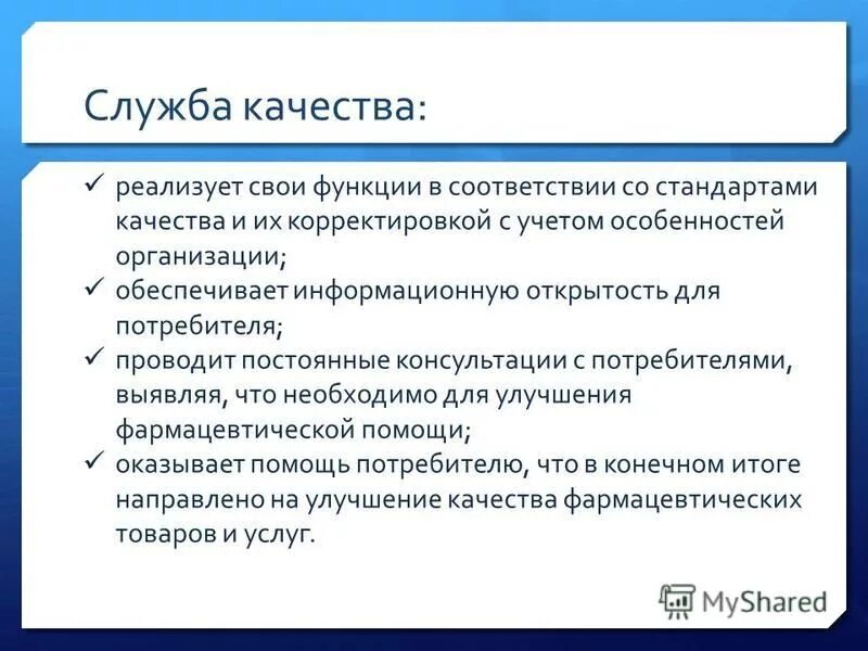 Телефон службы качества