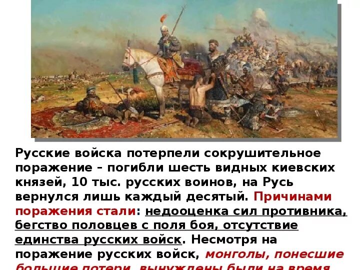 Батыево Нашествие на Русь 6 класс. Батыево Нашествие на Русь презентация 6 класс. Монгольское Нашествие на Русь. Монгольское Нашествие на Русь презентация.