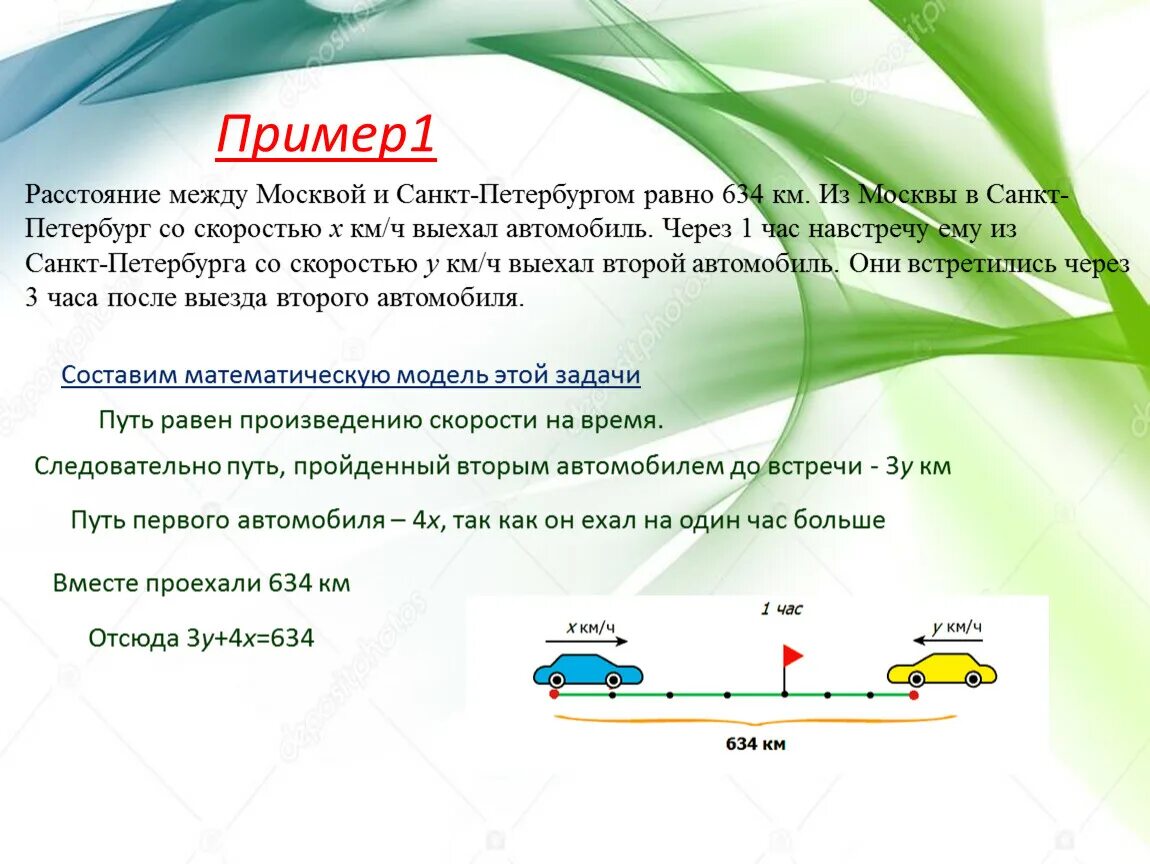 Расстояние между Москвой и Санкт-Петербургом. Из Москвы в Санкт-Петербург выехали одновременно две. Из Москвы в Санкт-Петербург выехали одновременно две машины. Схема на задачу из Москвы в Санкт Петербург выехал автомобиль.