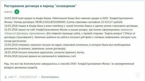 Сколько дней можно отказаться от страховки