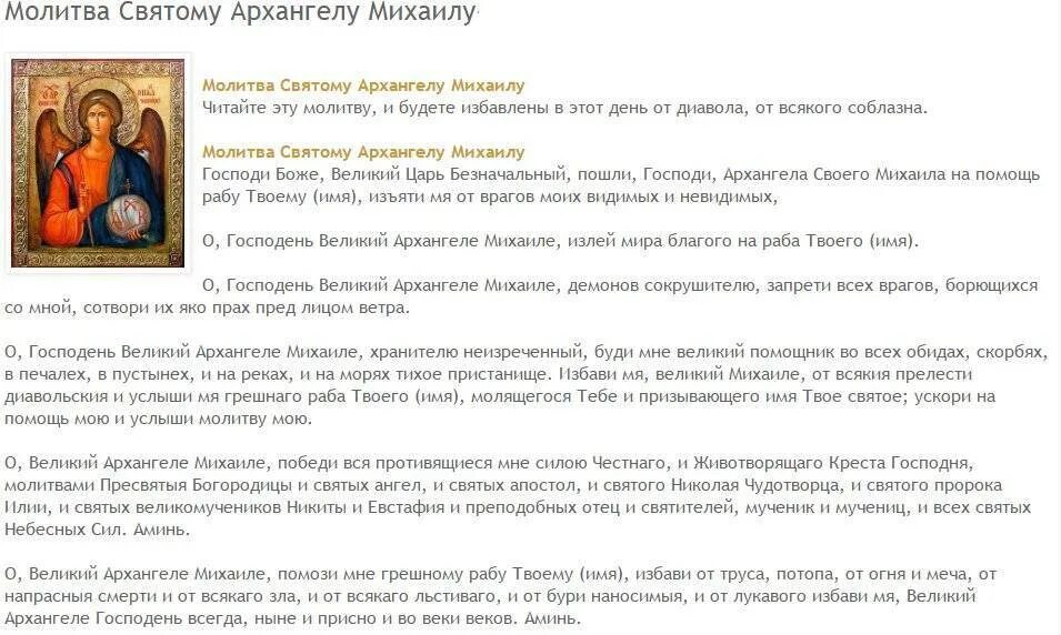 Архангелу михаилу очень сильная защита ежедневная молитва. Молитва Архистратигу Михаилу чудова монастыря. Молитва оберег к Архангелу Михаилу очень сильная защита. Краткая молитва Архангелу Михаилу очень сильная защита. Молитва Архангелу Михаилу из чудова монастыря.