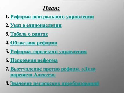 Реформы речи