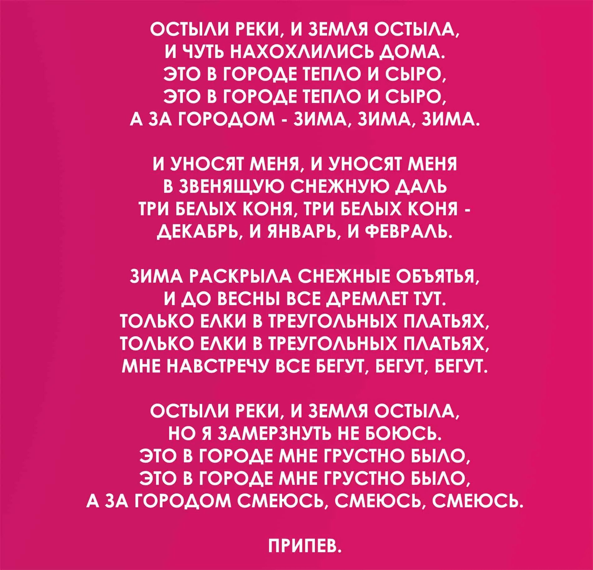 Три белых коня текст. Текст песни 3 белых коня. Тект песни три белых коня. Текс песни 3 белых коня. Слова песен три коня