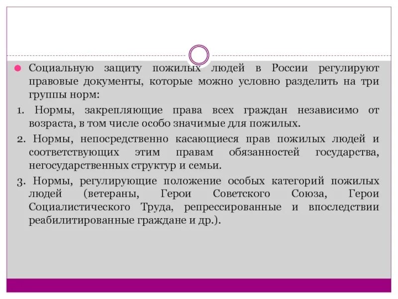 Фз о пожилых и инвалидах. Законодательные акты социальной защиты пожилых людей. Социальные аспекты защиты пожилых. Законодательные аспекты социальной защиты престарелых людей. Правовая защита пожилых людей.