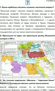 Распад османской империи