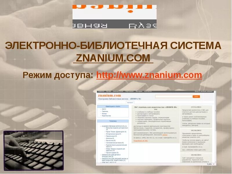 Электронные библиотечные системы презентация. Саханьюс информационный сайт. Электронные библиотечные системы. Электронные библиотечные системы. Отличия эбс от электронной библиотеки.