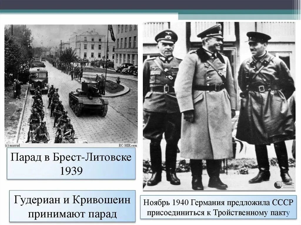 Парад советских и немецких. Парад в бресте 1939 кривошеин и гудериан. совместный парад ссср и германии в бресте в 1939 году. парад вермахта и ркка в бресте 1939. брест литовск парад 1939.