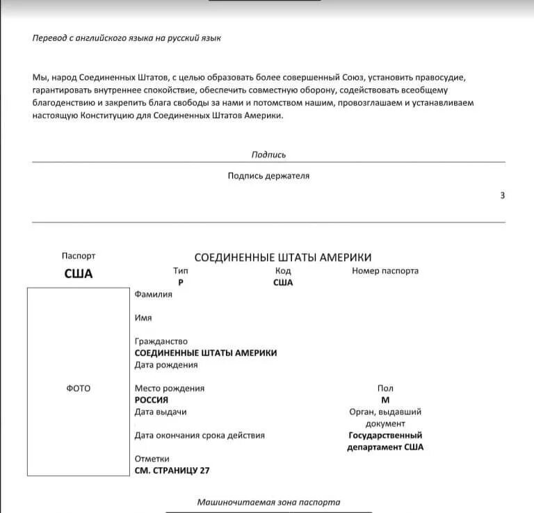 Отказалась от гражданства сша. Справка об отказе от гражданства россии. Уведомление рк об отказе от гражданства. Американский паспорт россиянина. Перевод американского паспорта.