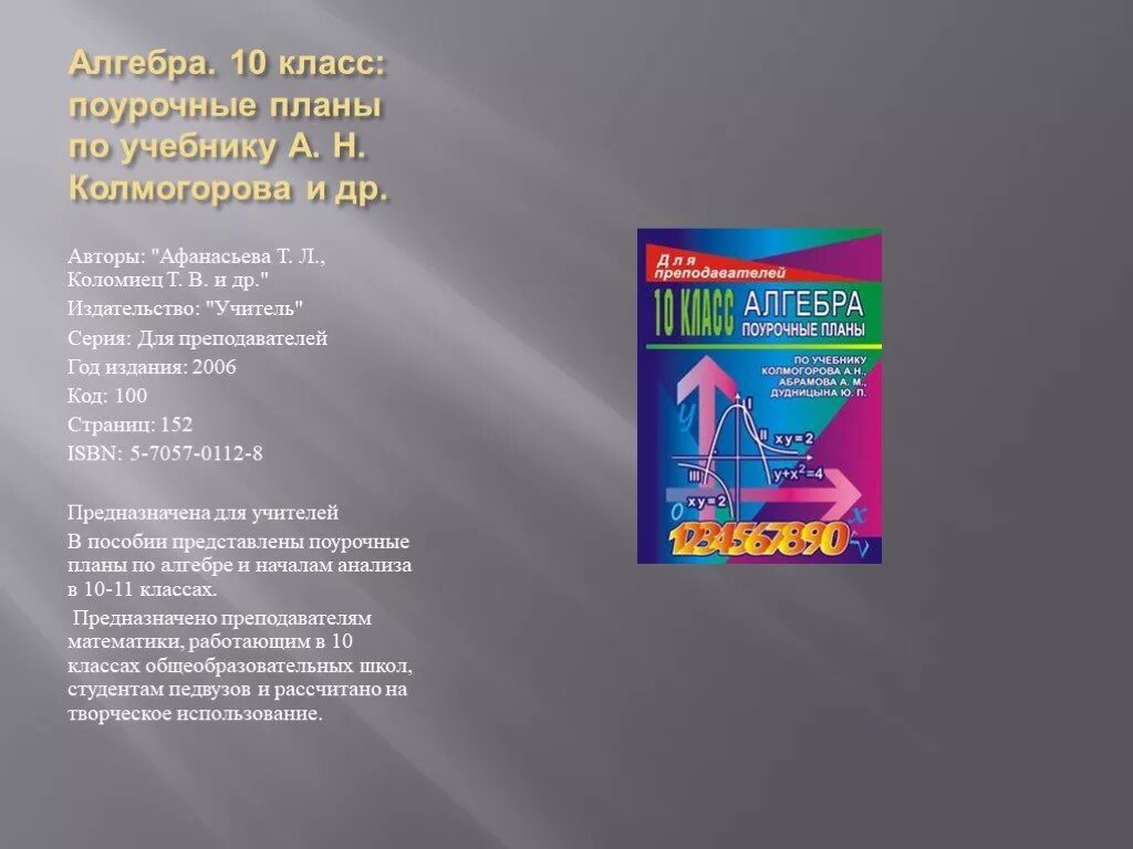 Математике 11 класс колмогоров учебник. Алгебра. 11 Кл. Поурочные планы по уч. А. Н. Колмогорова. Алгебра 10 класс поурочные планы. Алгебра поурочные планы. Алгебра 11 класс поурочные планы.