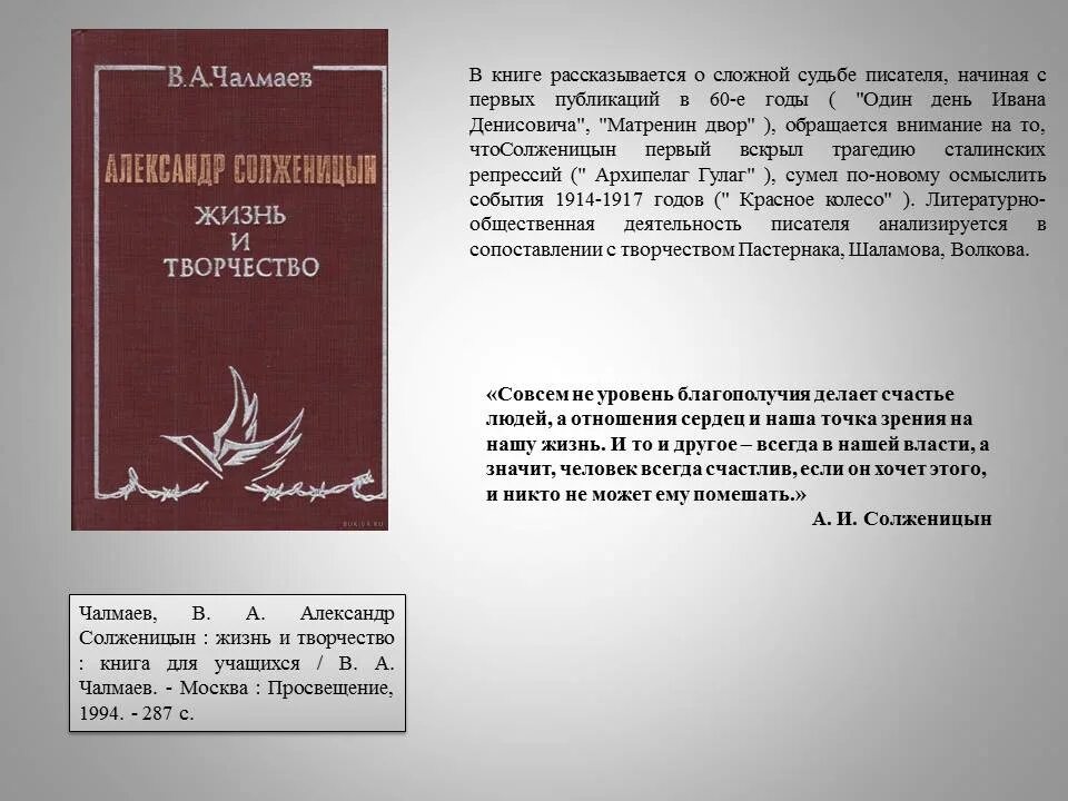 Первое произведение солженицына. Общественная деятельность Солженицына.