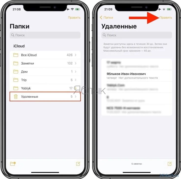 Приложение удаляет заметки. Недавно удаленные заметки на айфоне. Удаленные заметки восстановить. Как вернуть удаленные заметки на iphone. Как восстановить удалённые заметки на айфоне.