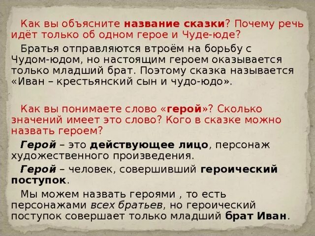 Как вы объясните название сказки. Сказка называется почему. Почему произведение называется сказкой.