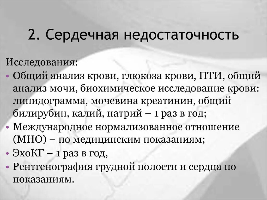 Сердечная недостаточность исследования. Сердечная недостаточность анализы. Лабораторные исследования при сердечной недостаточности. Исследования при хронической сердечной недостаточности. Сердечная недостаточность обследование